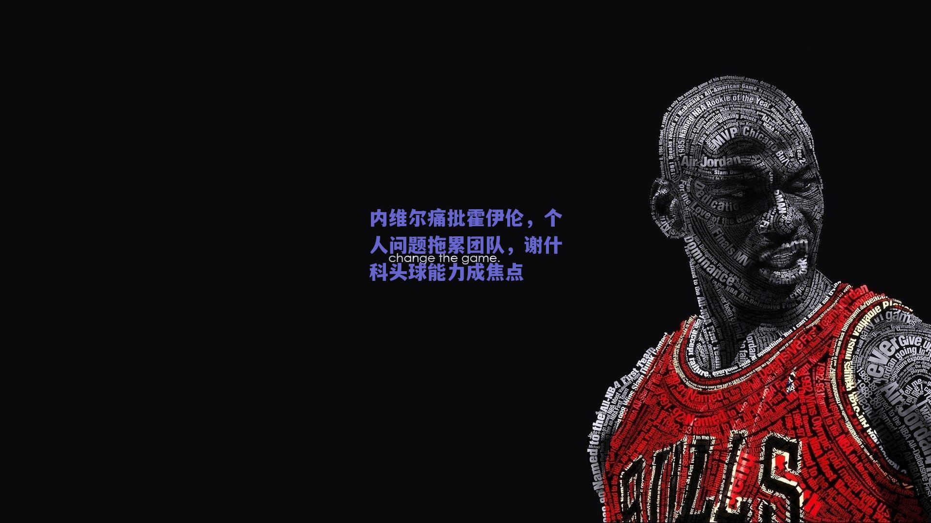 内维尔痛批霍伊伦，个人问题拖累团队，谢什科头球能力成焦点