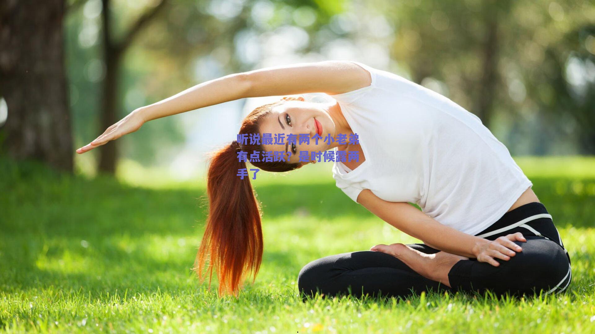 听说最近有两个小老弟有点活跃?是时候露两手了