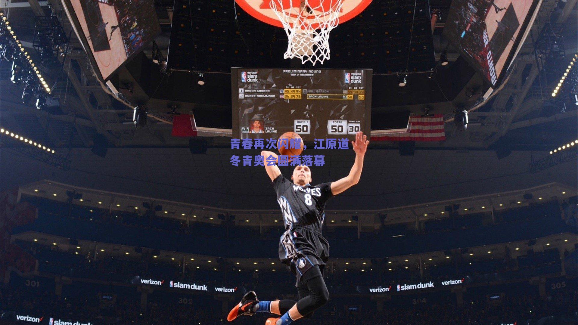 青春再次闪耀,江原道冬青奥会圆满落幕