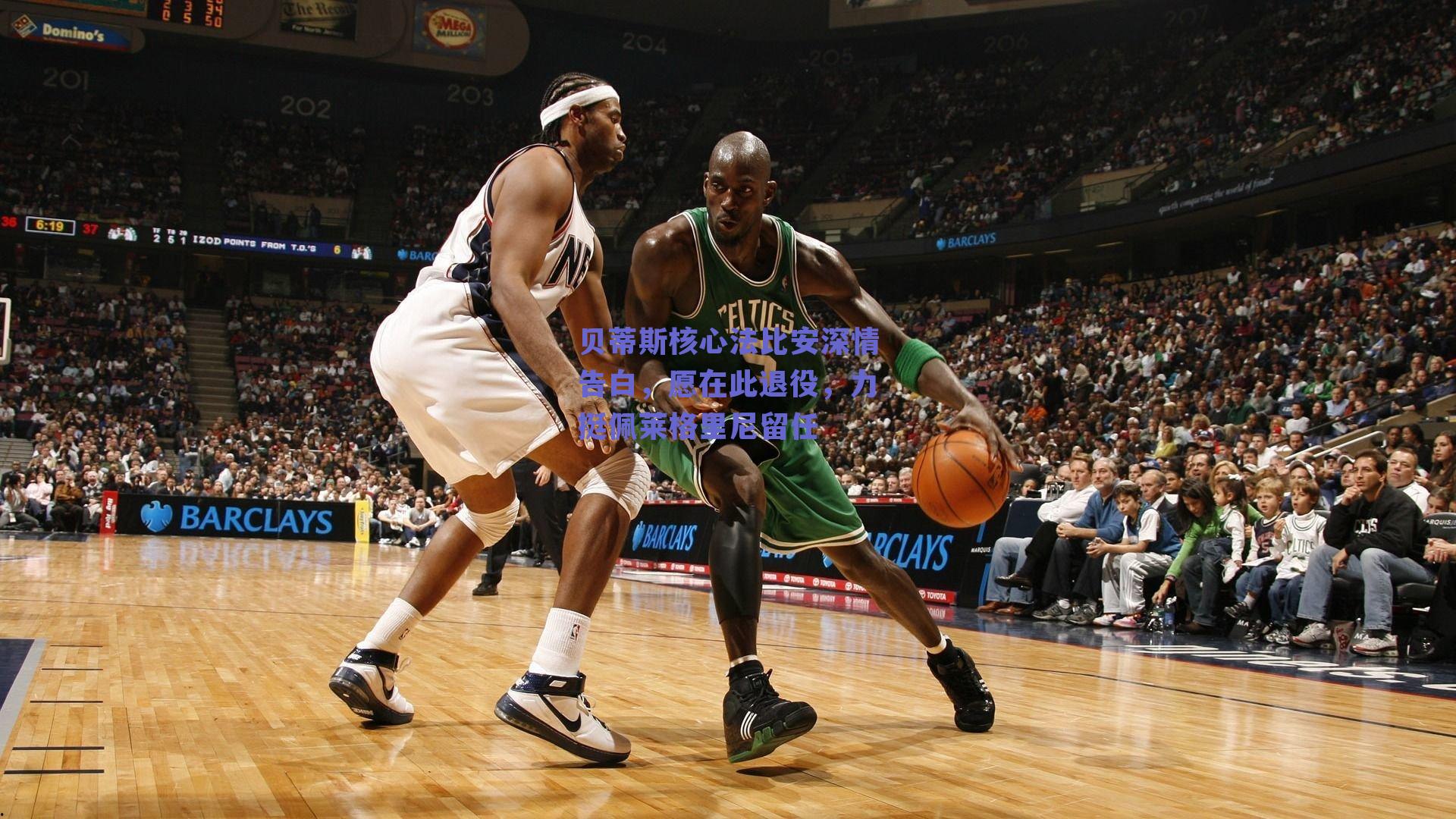 贝蒂斯核心法比安深情告白，愿在此退役，力挺佩莱格里尼留任