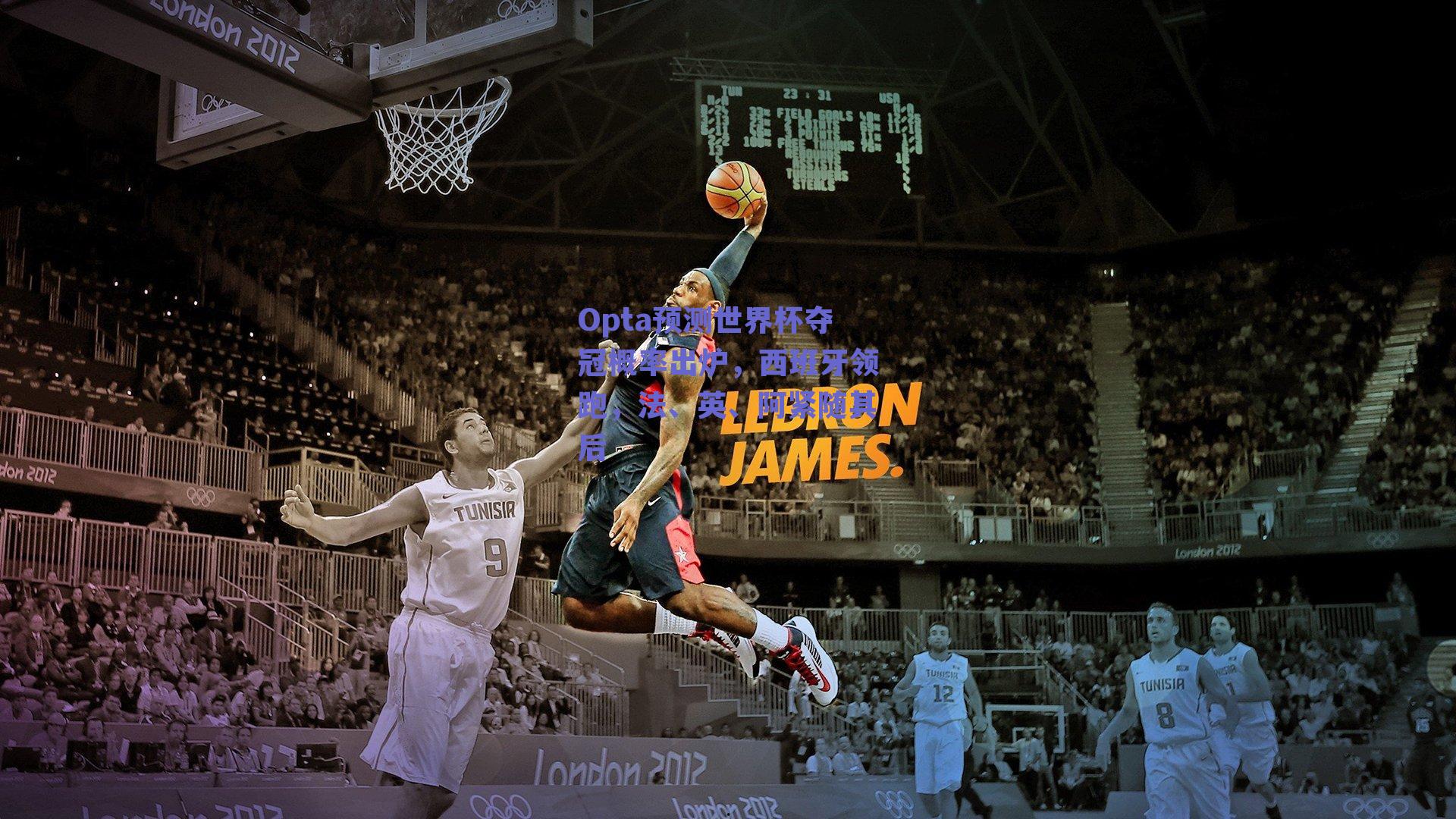 Opta预测世界杯夺冠概率出炉,西班牙领跑,法、英、阿紧随其后