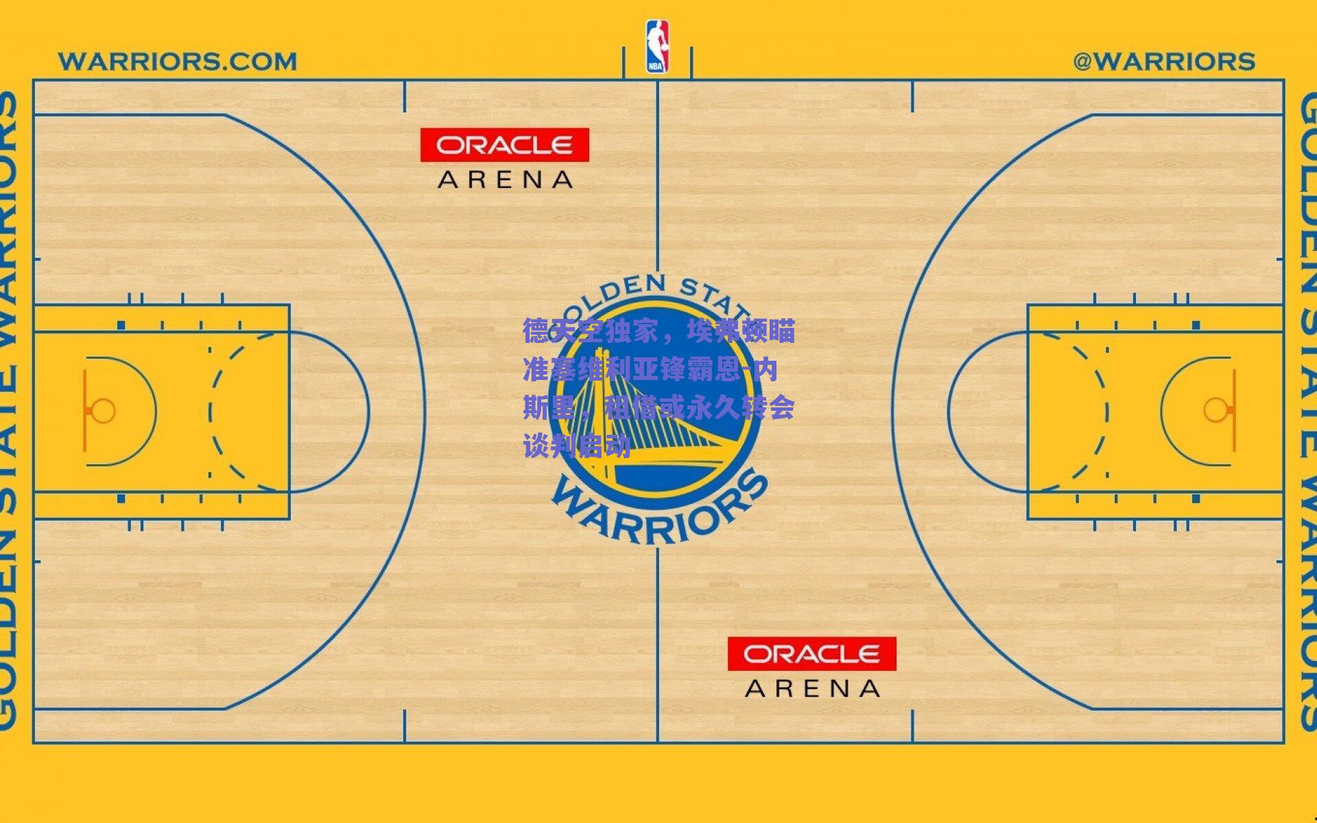 德天空独家，埃弗顿瞄准塞维利亚锋霸恩-内斯里，租借或永久转会谈判启动