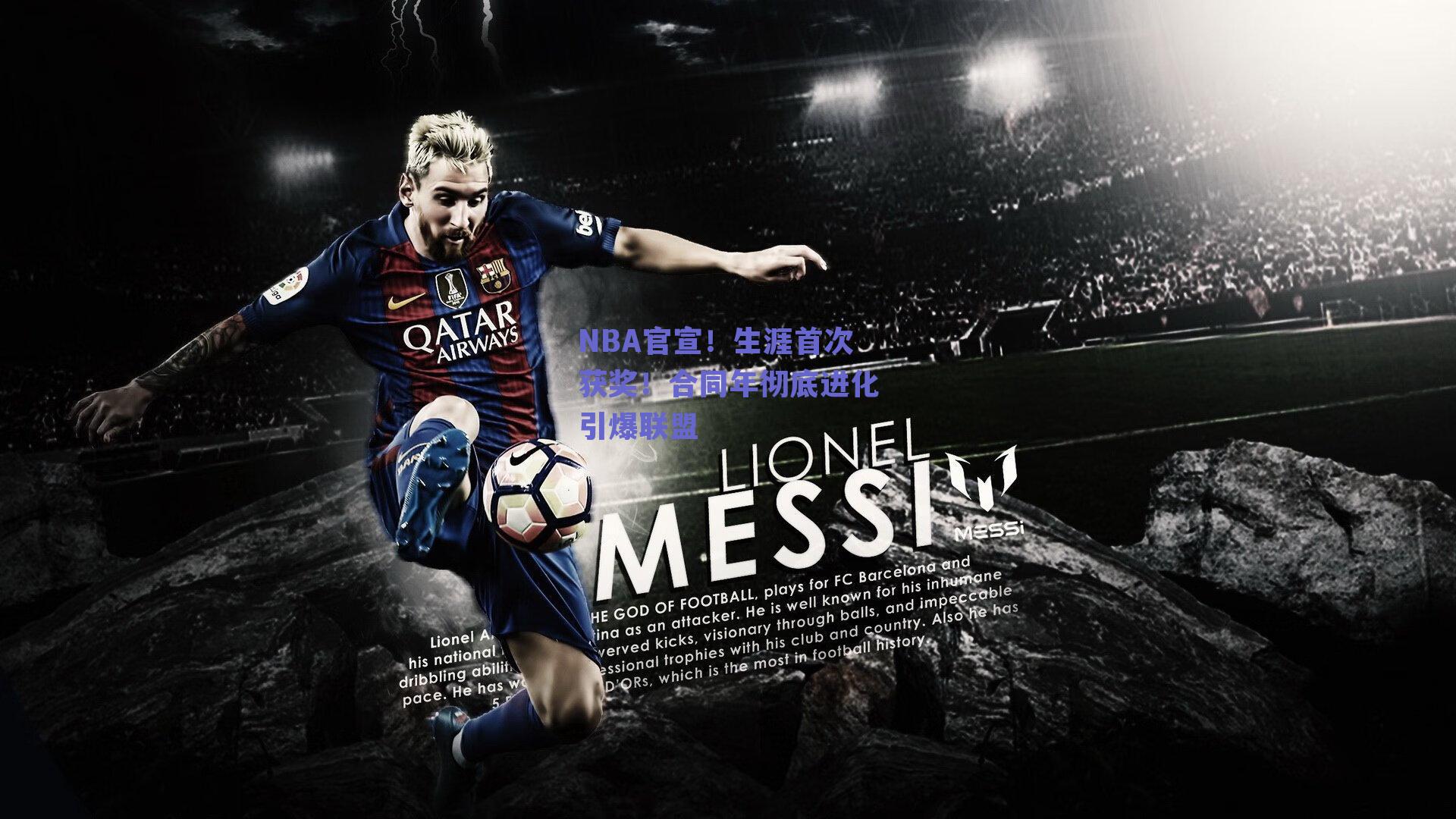 NBA官宣！生涯首次获奖！合同年彻底进化引爆联盟